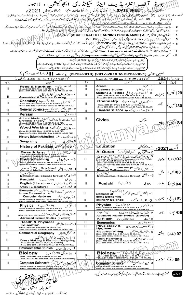 Lahore Board Matric Date Sheet View Online 2021