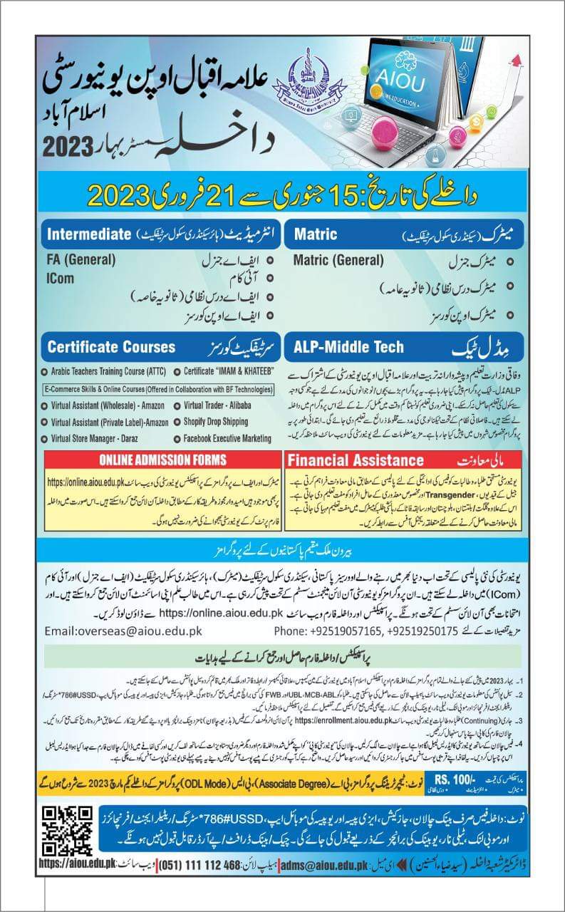 Allama Iqbal Open University Admission 2023