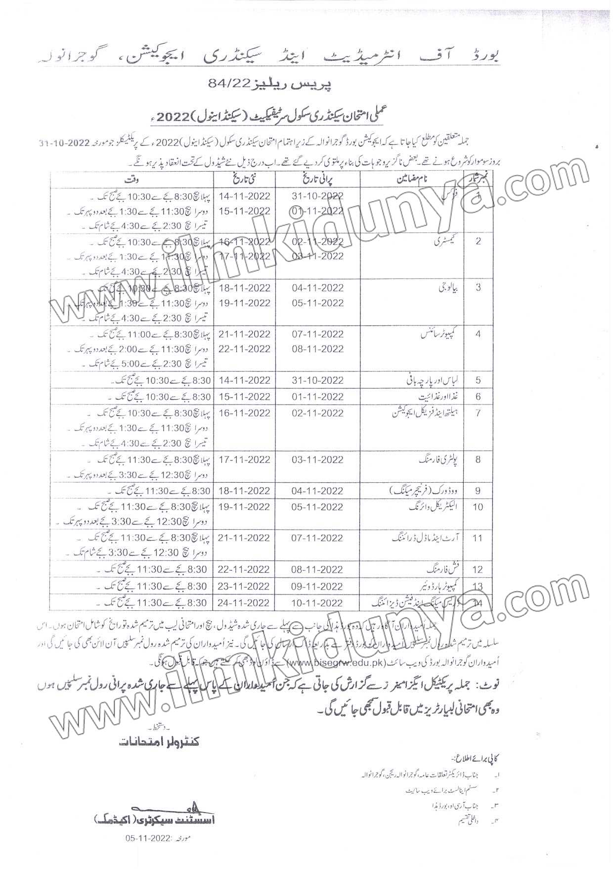 Revised SSC practical date sheet 2nd annual 2022