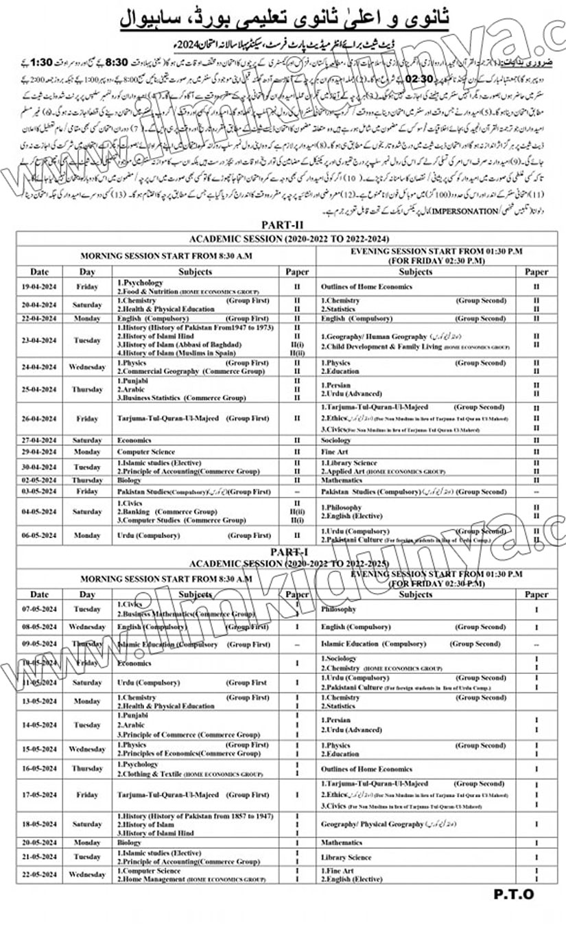 Sahiwal Board HSSC Date Sheet