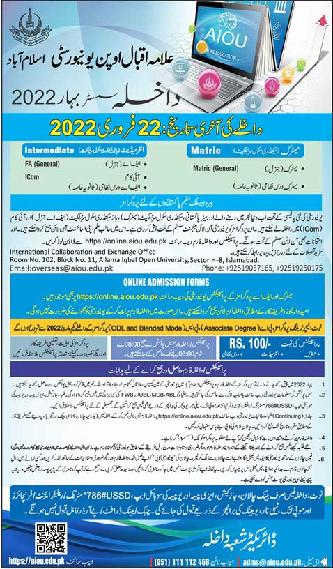 AIOU Admission 