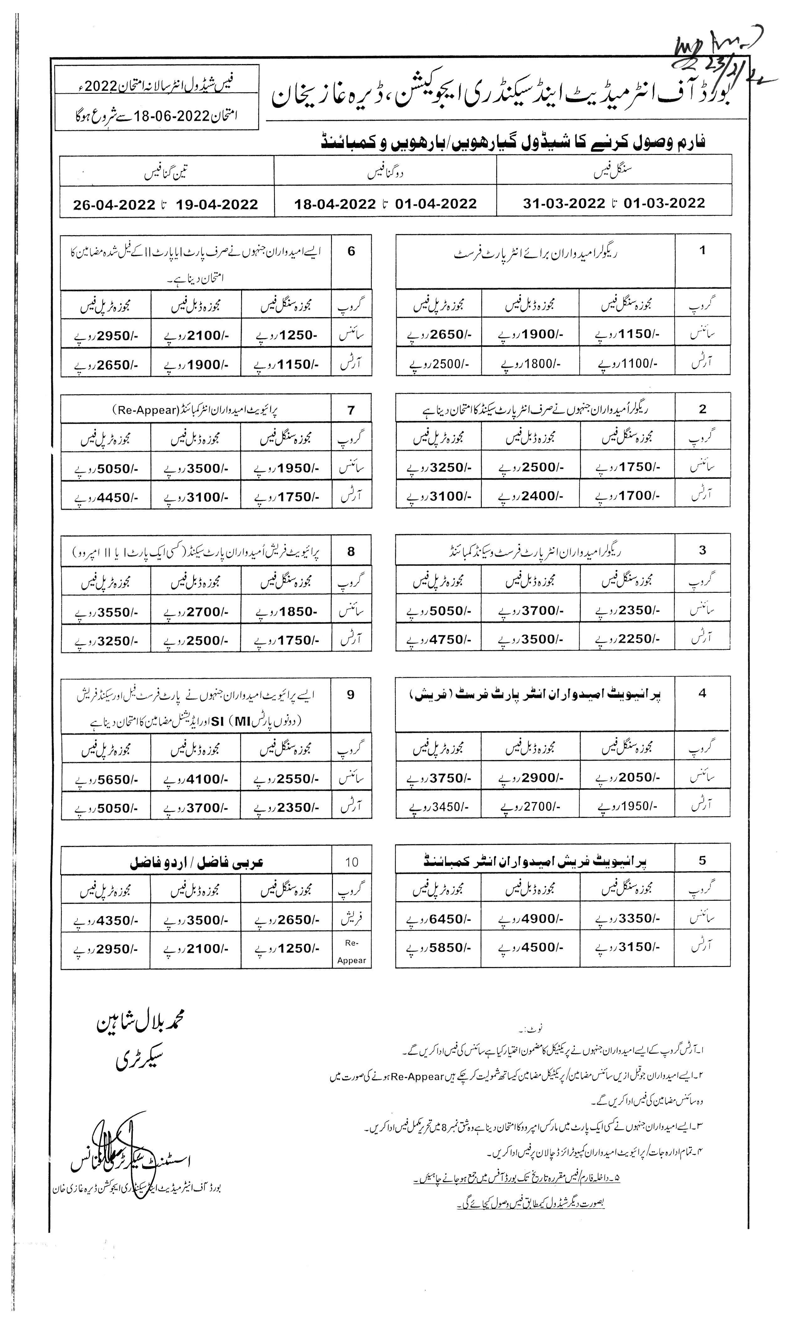 11th Class Date Sheet 2023 BISE DG khan Board 2024