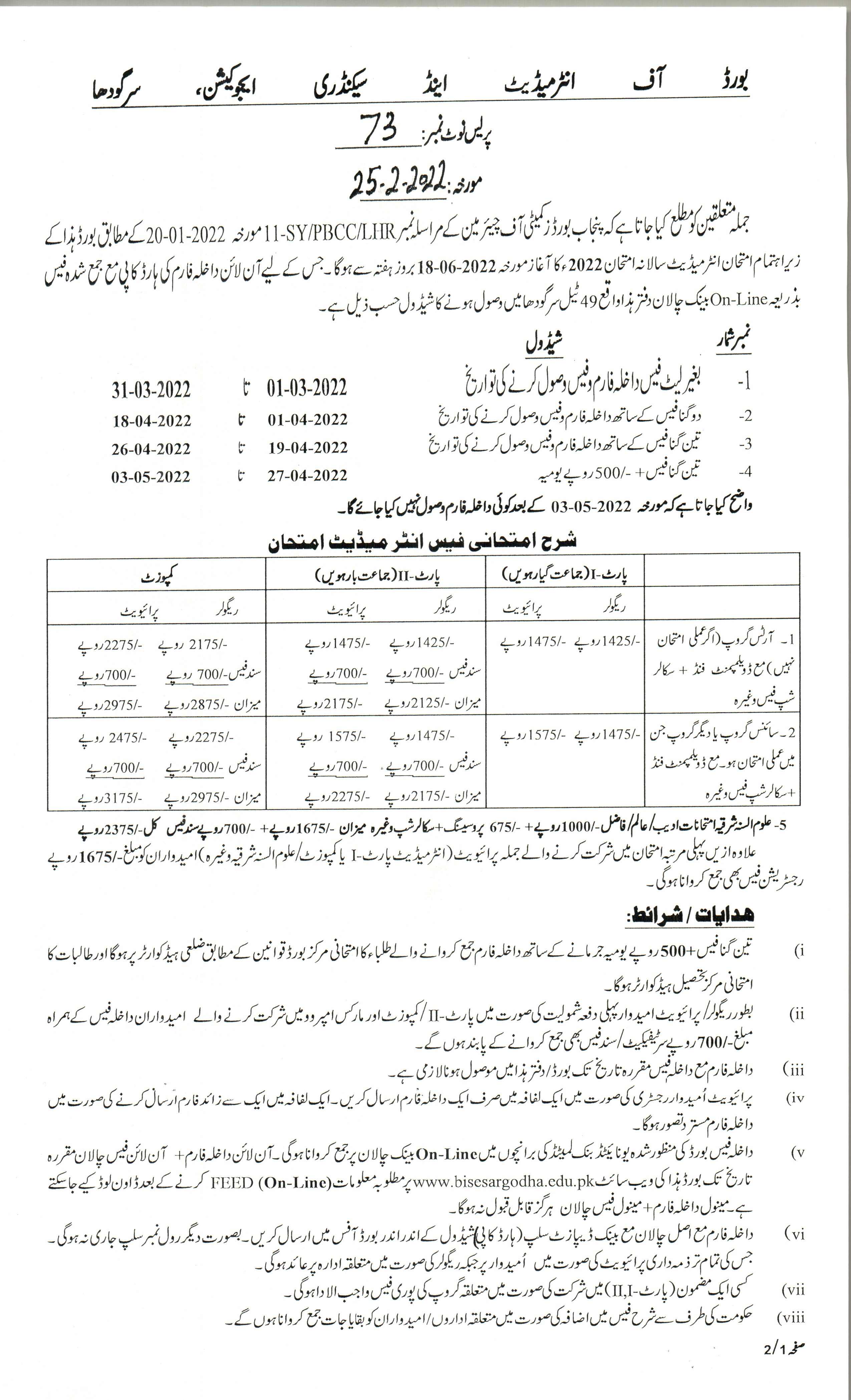 BISE Sargodha Board Inter Date Sheet 2022 - Intermediate Date Sheet 2022