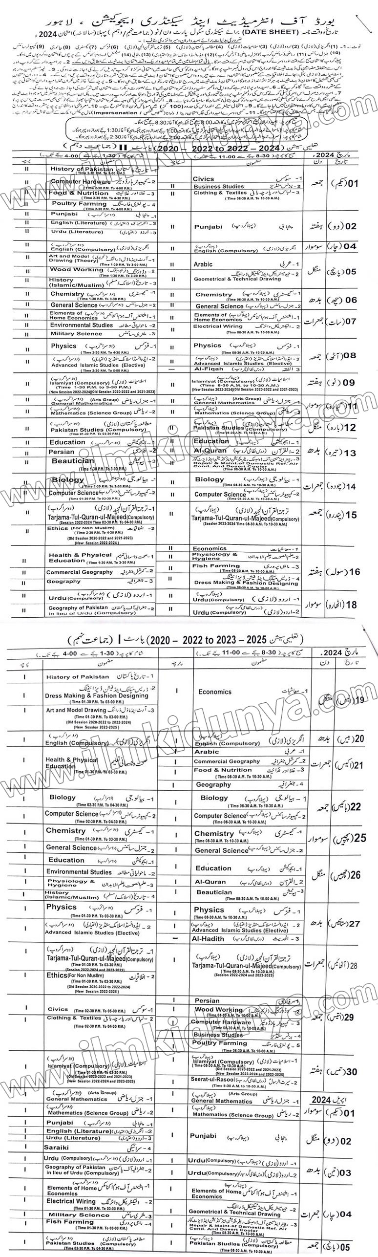 BISE Lahore Board 10th Class Date Sheet 2024 - Ilmkidunya