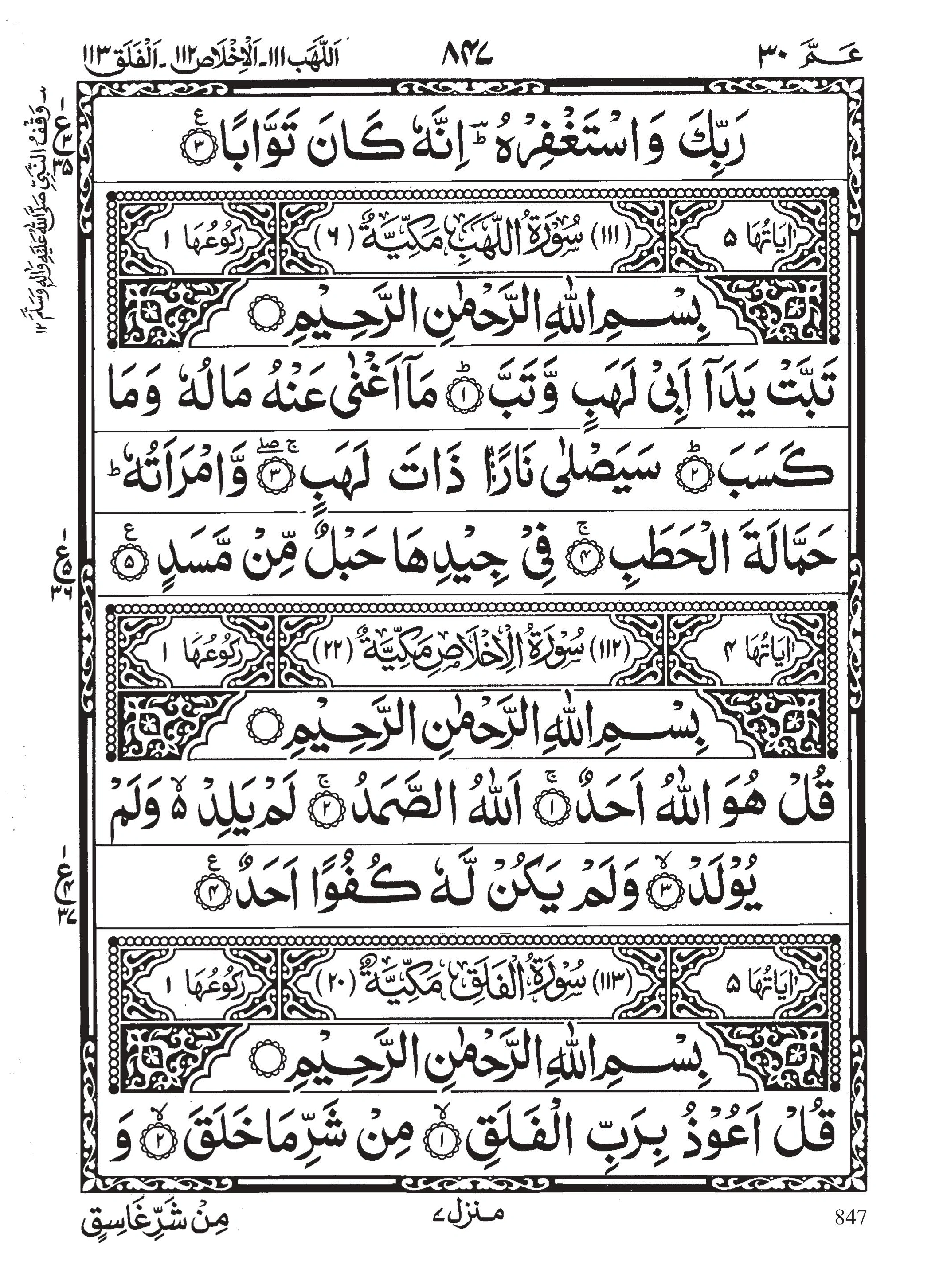 Quran Para 30 Amma