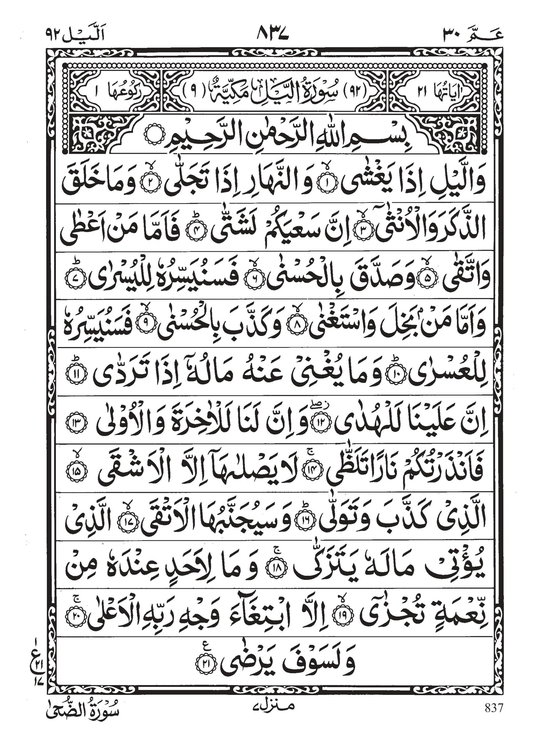 Surah Al Lail